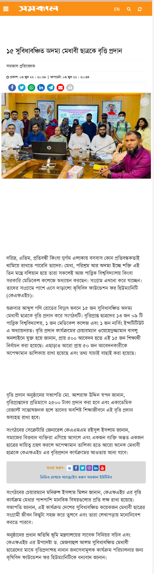 ১৫ সুবিধাবঞ্চিত অদম্য মেধাবী ছাত্রকে বৃত্তি প্রদান