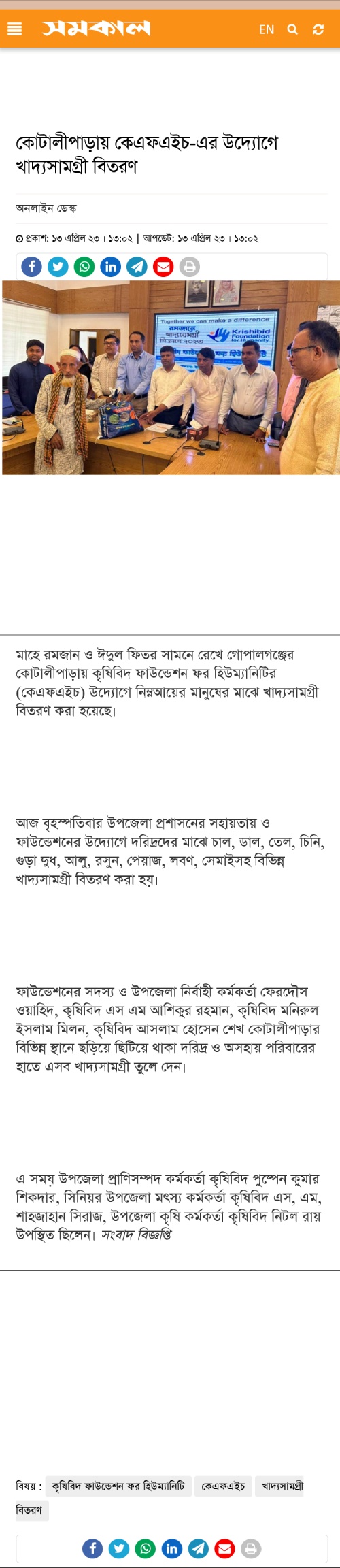 কোটালীপাড়ায় কেএফএইচ-এর উদ্যোগে খাদ্যসামগ্রী বিতরণ